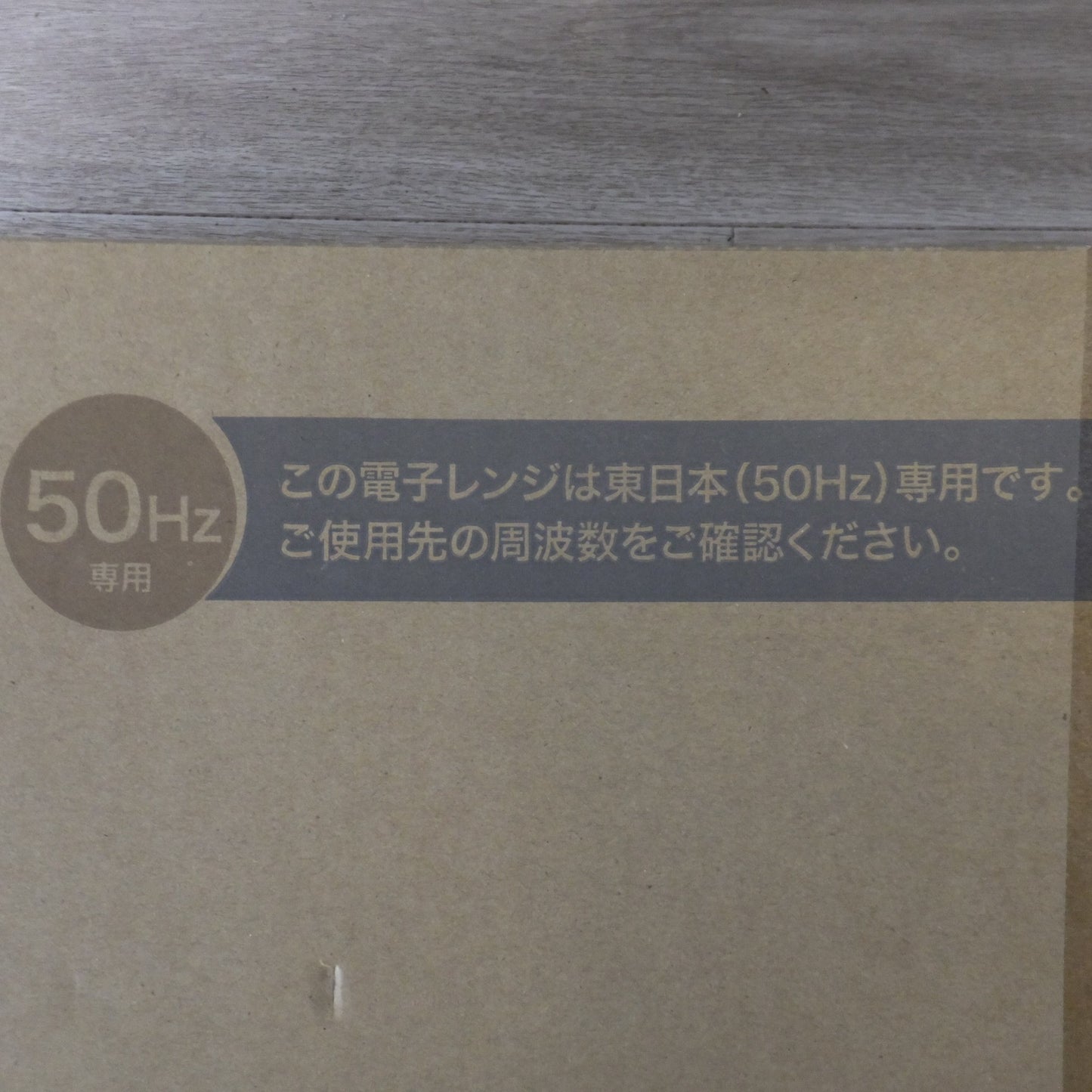 [送料無料] 未使用★ヤマダ YAMADA SELECT 電子レンジ YMW-M17JW5 アーバンホワイト　50Hz専用 東日本★