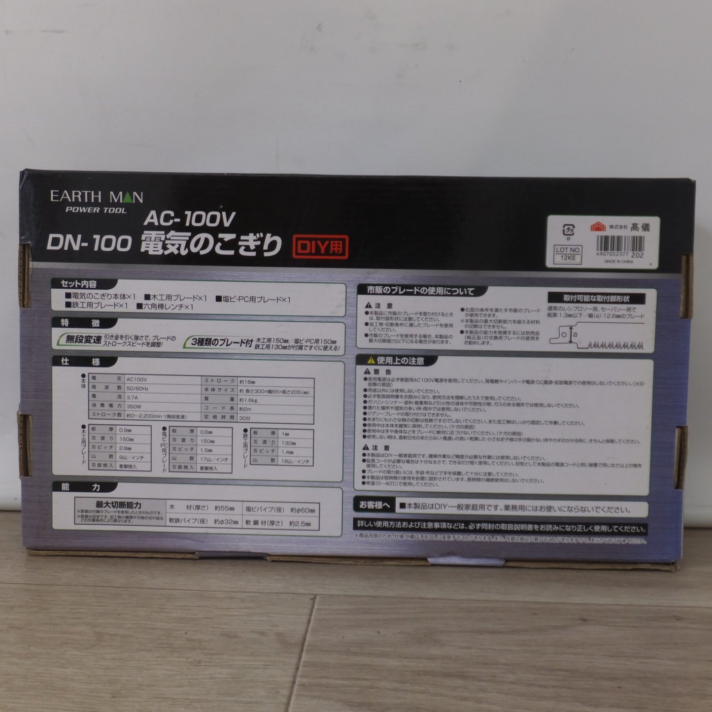 [送料無料] ★高儀 アースマン EARTH MAN 電気のこぎり DN-100　AC100V 50/60Hz 350W★