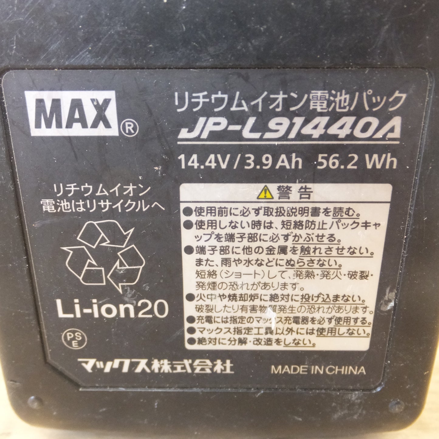 [送料無料] ジャンク★マックス MAX リチウムイオン電池パック JP-L91440A 14.4V 3.9Ah 56.2Wh　4個 セット★