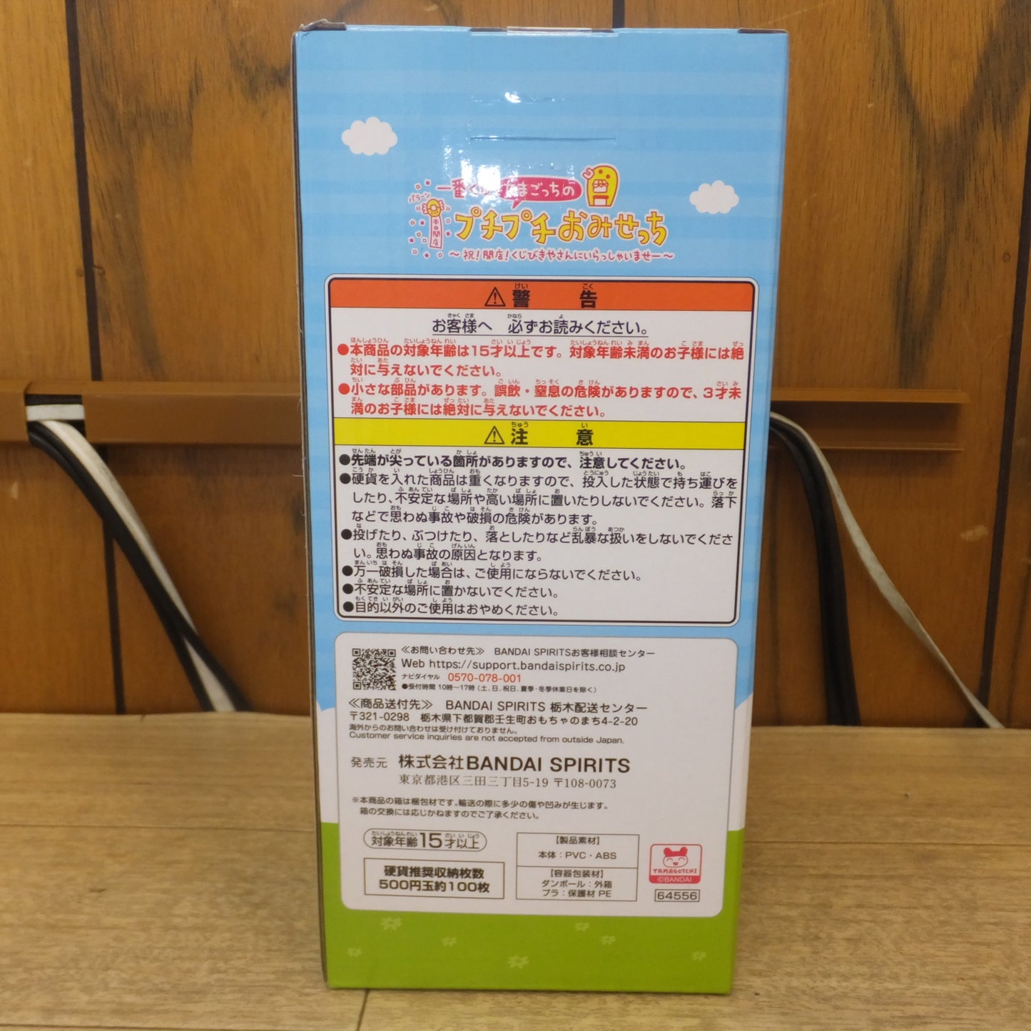 [送料無料] 未使用★バンダイ BANDAI 一番くじ たまごっちのプチプチおみせっち E賞 1点 D賞 1点 C賞 1点　計 3点 セット★