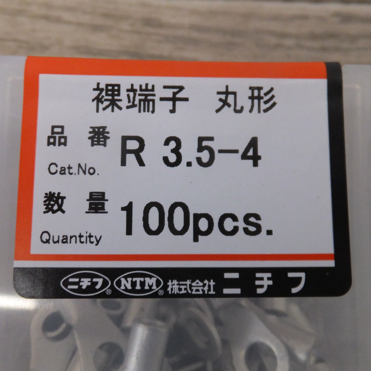 未使用★ニチフ NICHIFU 銅線用 裸圧着端子 丸形 R3.5-4 100pcs×10 1箱★ [送料無料]