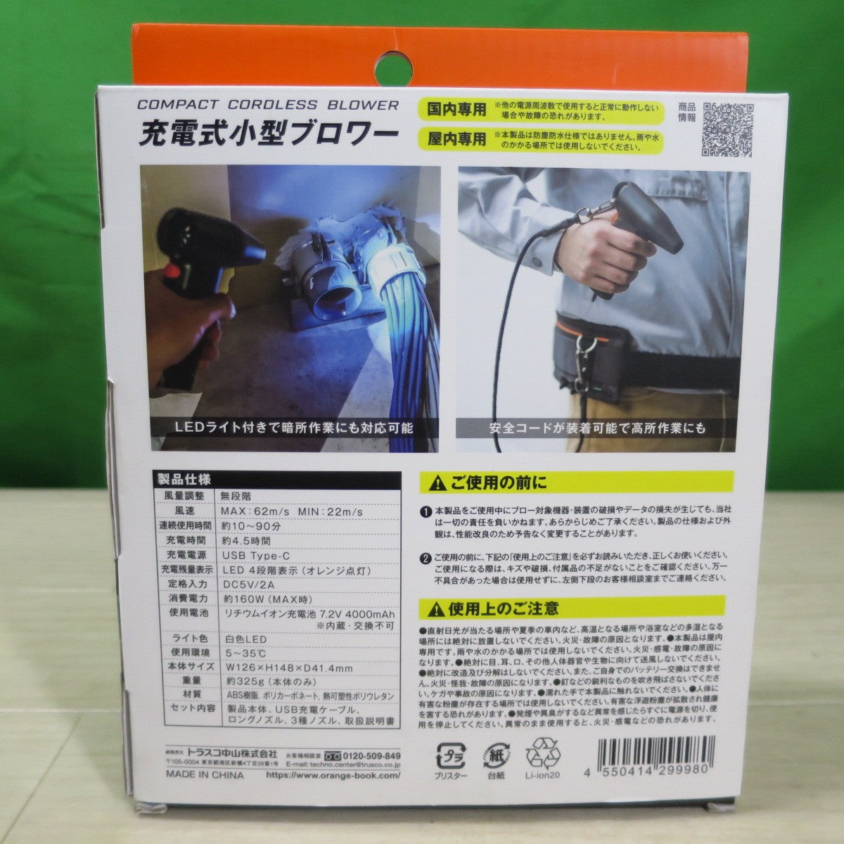 ●複数在庫有●[送料無料] 未使用☆TRUSCO トラスコ中山 充電式 小型 ブロワー TED-1 711-1854 強力 噴射 LEDライト 搭載 ブロアー 電動 工具☆