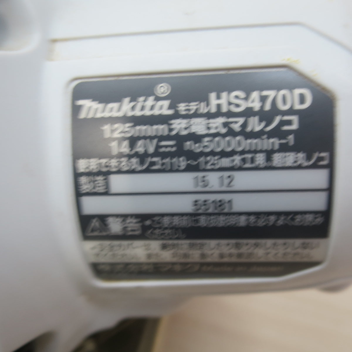 [送料無料] ☆マキタ 125mm 充電式 マルノコ HS470D 電動 工具 切断機 makita 14.4V 木工用 丸のこ 丸ノコ 丸鋸☆