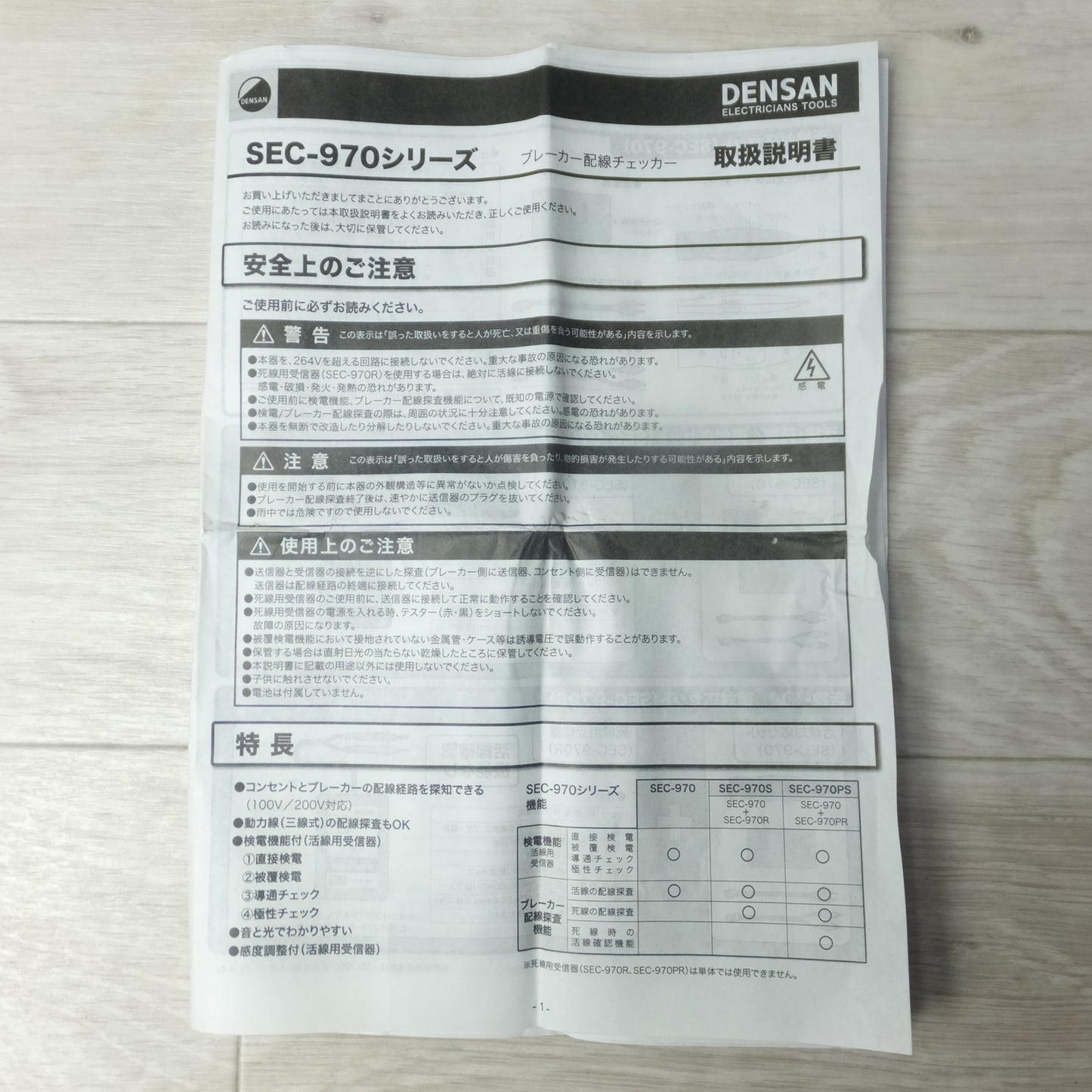 [送料無料] ◆DENSAN デンサン ブレーカー配線チェッカー SEC-970PS 検電 薄型ブレーカー対応◆