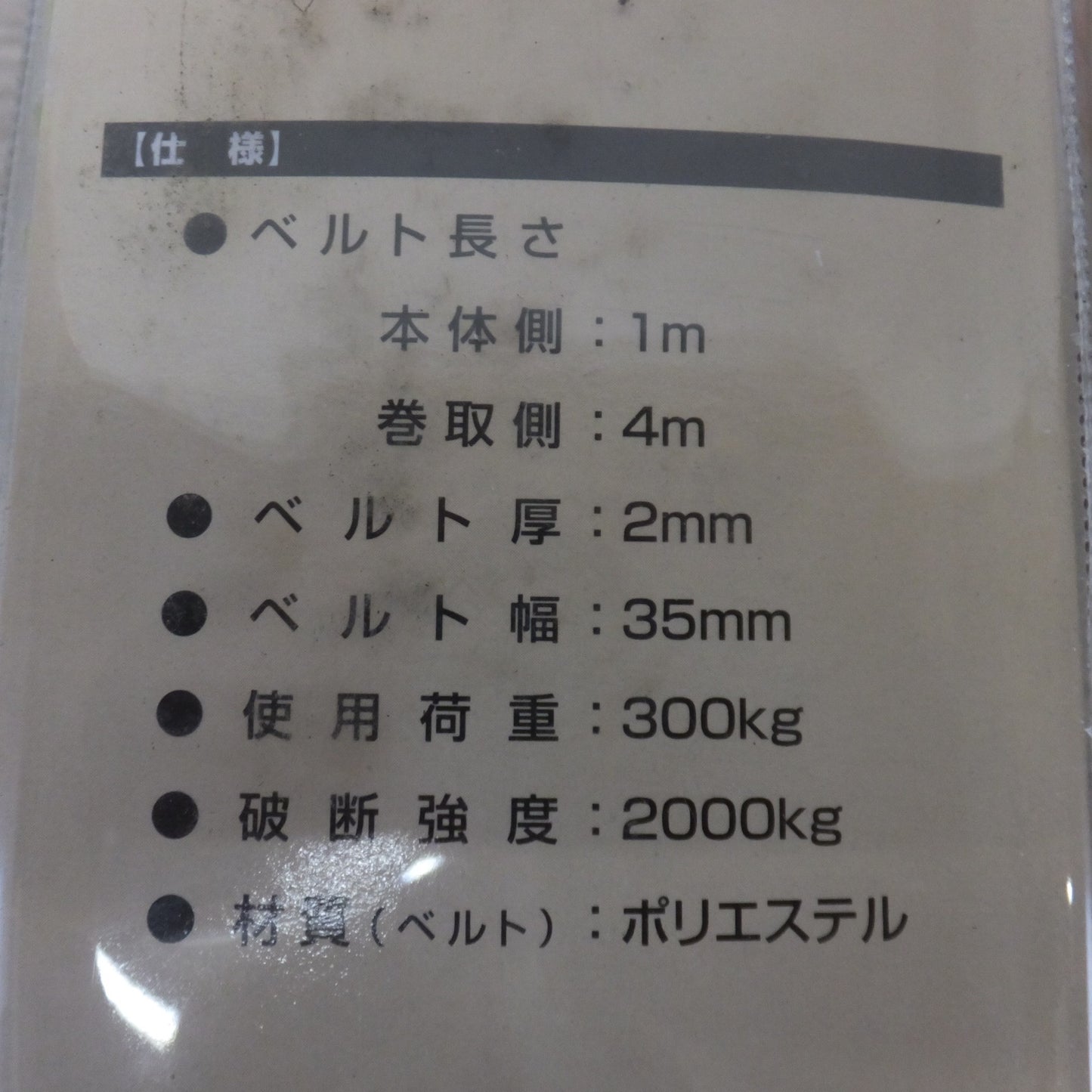 [送料無料] 未使用★モノタロウ ラッシングベルト RB-300J #06772726 2点 セット　ベルト幅 35mm　使用荷重 300kg★