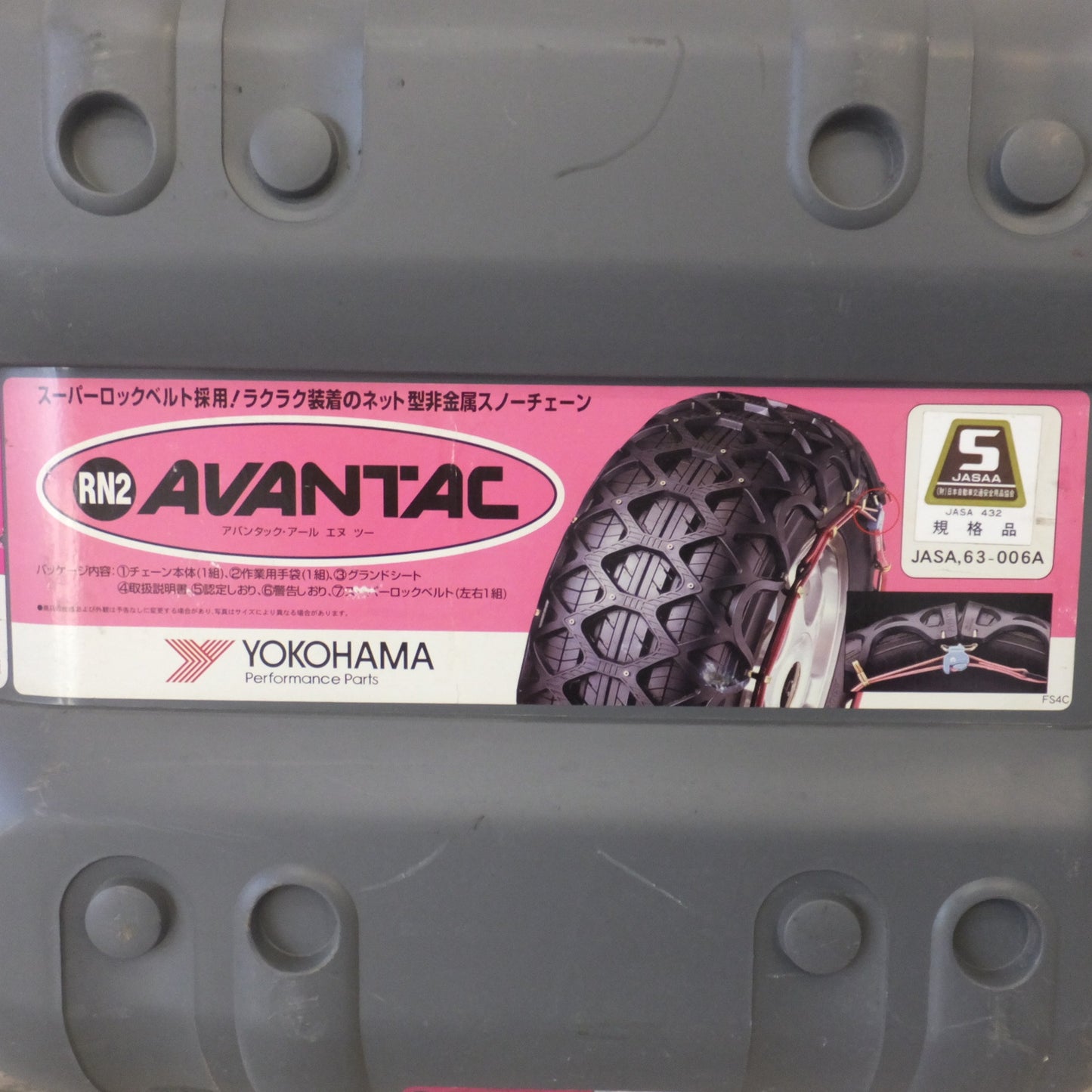 [送料無料] ★ヨコハマ YOKOHAMA アバンタック・アールエヌツー AVANTAC RN2 V919 Z5285 非金属チェーン★