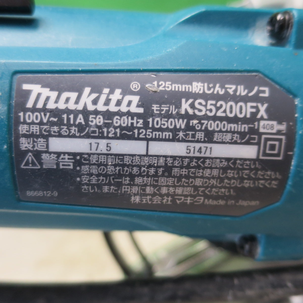 [送料無料] ☆マキタ 125mm 防じん マルノコ 100V KS5200FX 丸のこ 丸ノコ 丸鋸 切断機 電動 工具☆