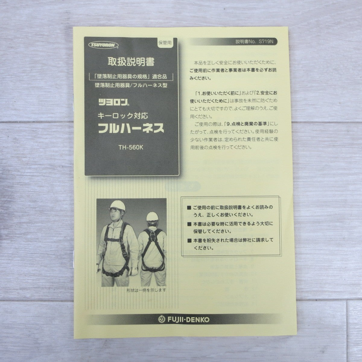 ●複数在庫有●[送料無料] 未使用◆藤井電工 ツヨロン キーロック 対応型 フル ハーネス TH-560K-D-PT-M-BX  (NR-2K-60付き) 安全帯 M寸◆