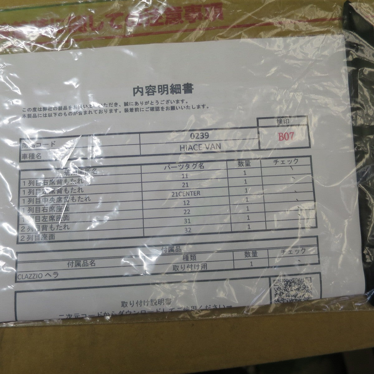 [送料無料] 未使用☆200系 ハイエース バン H16/8～DX Clazzio Jr. シート カバー ET-0239 41ETH0239K クラッツィオ ジュニア 0239K ブラック 黒 内装☆