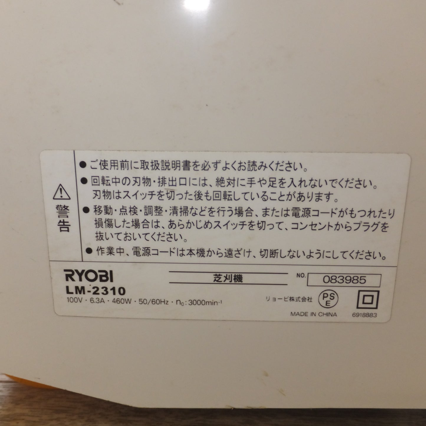 [送料無料] ★リョービ RYOBI 芝刈機 LM-2310 電子芝刈機　100V 6.3A 460W 50/60Hz★