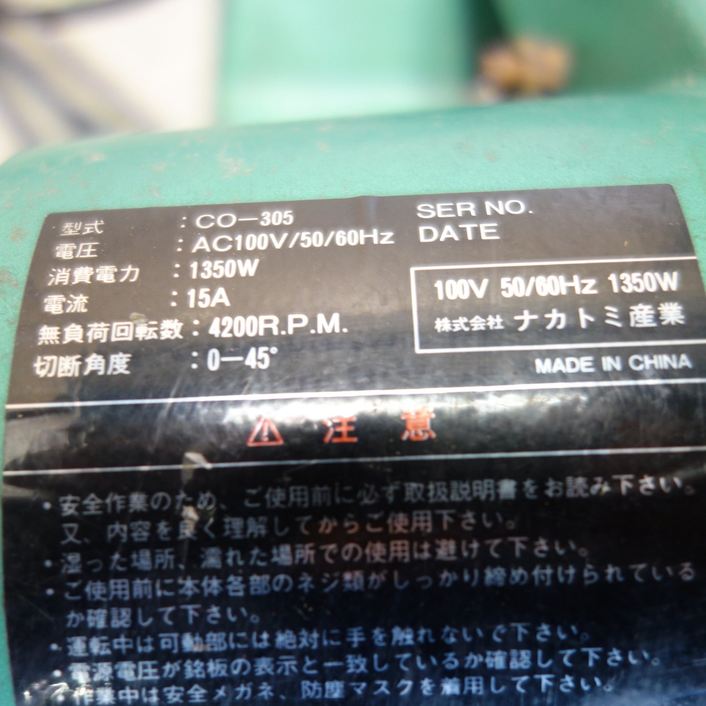 [送料無料] ☆HOMETOOL ナカトミ産業 高速 切断機 CO-305 高速 カッター 電動 工具 AC100V☆