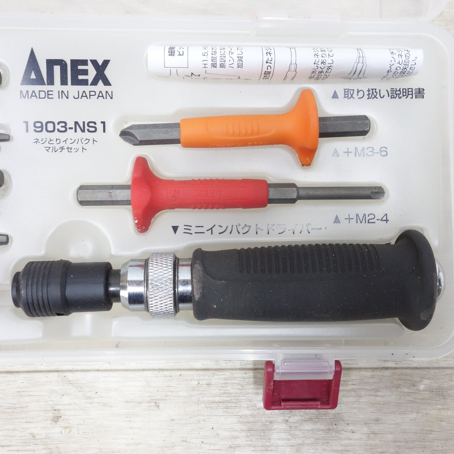 [送料無料] キレイ◆ANEX ネジとり インパクト マルチ セット 7本組 1903-NS1 ケース付き アネックス 工具 道具◆