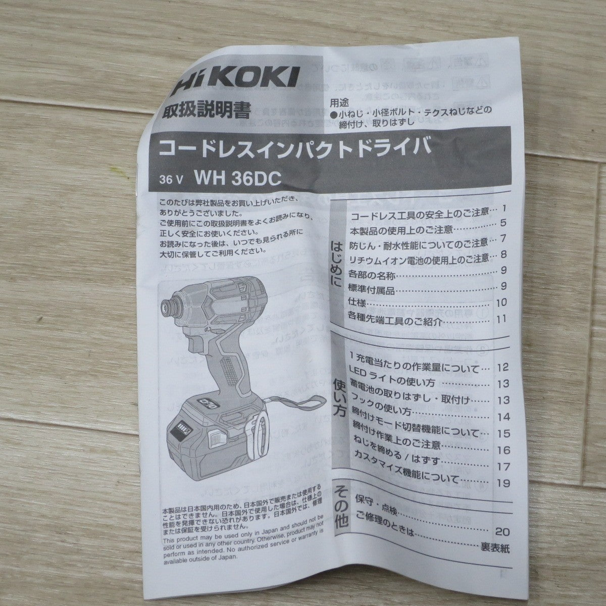 [送料無料] キレイ◆Hikoki コードレス インパクト ドライバ WH36DC 電動 工具 36V DIY 日立 工機◆