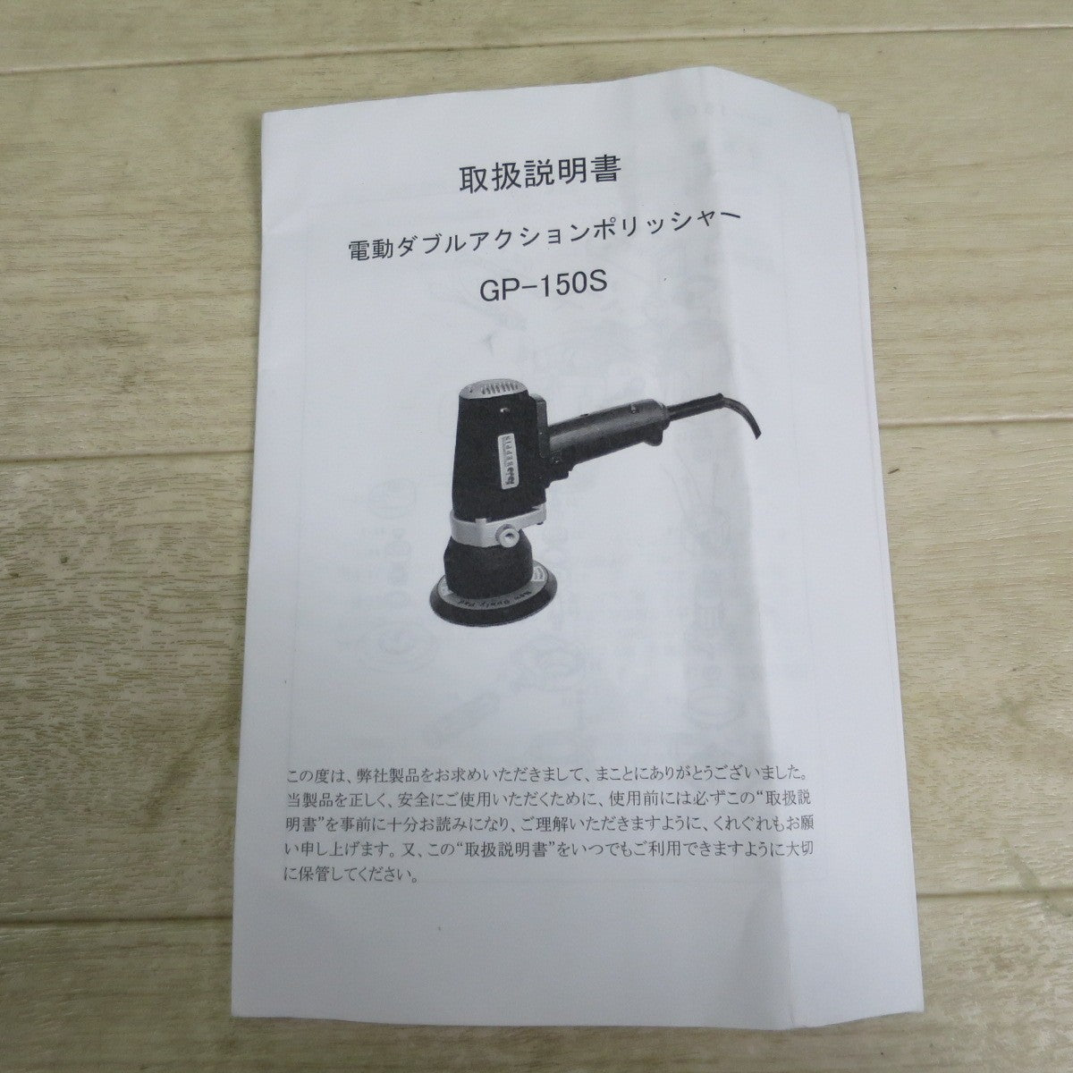 [送料無料] ☆BEPPIN 電動 ダブル アクション ポリッシャー GP-150S 電動 工具 研摩 研磨 機 DA ポリッシャー コード式 100V②☆