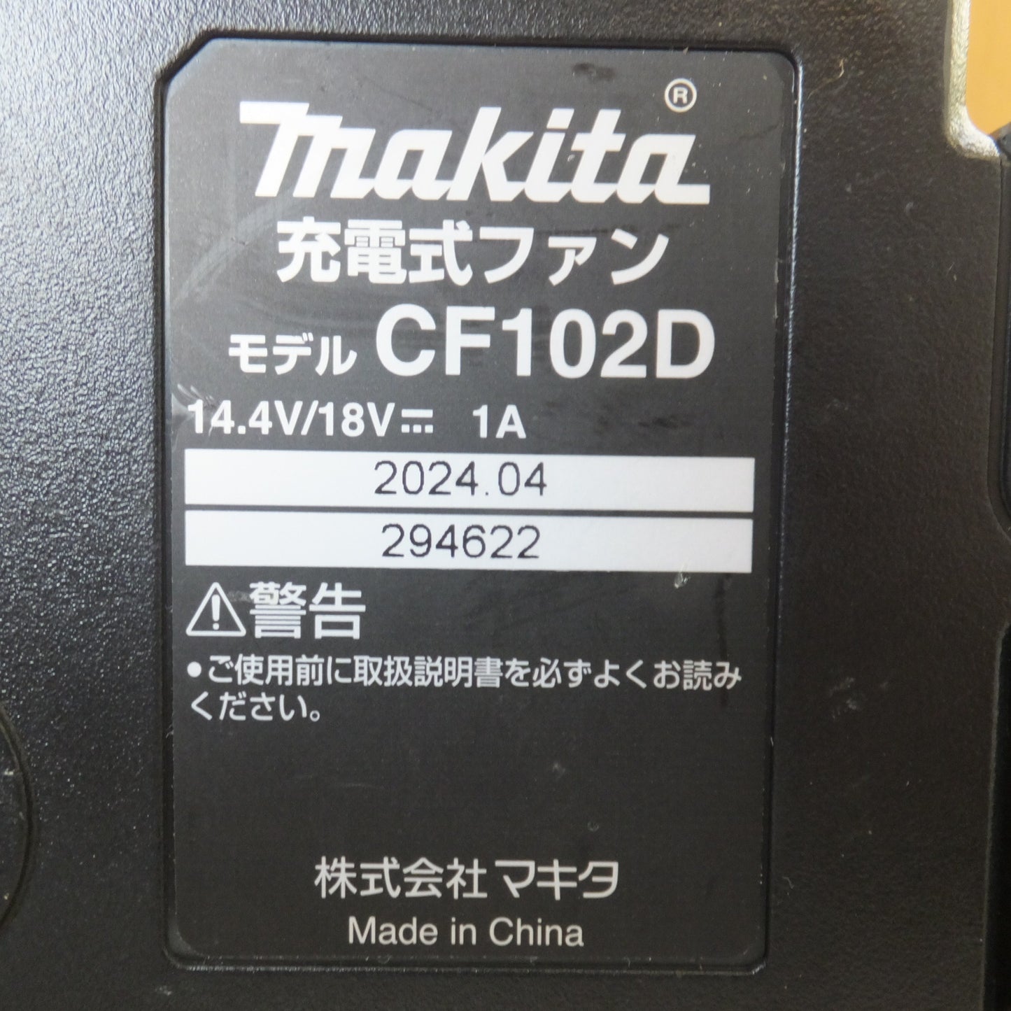 [送料無料] ★マキタ makita 充電式ファン CF102D 14.4V/18V 本体のみ★