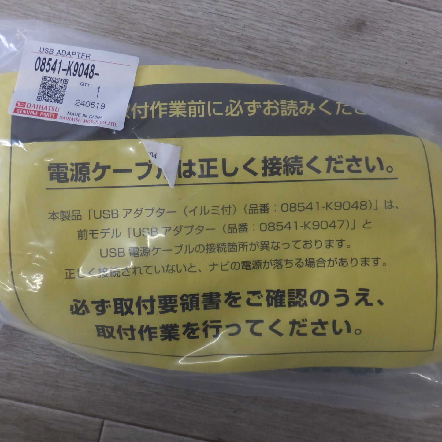 [送料無料] 未使用★ダイハツ DAIHATSU 純正 USBアダプター イルミ付 08541-K9048 USB ADAPTER★