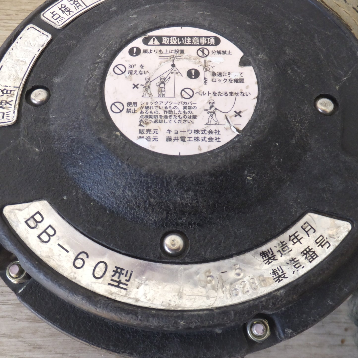 [送料無料] ★キョーワ KYOWA キョーワ式 BELBLOCK 安全ブロック ベルトタイプ BB-60型 6m　最大使用質量 130kg(4)★