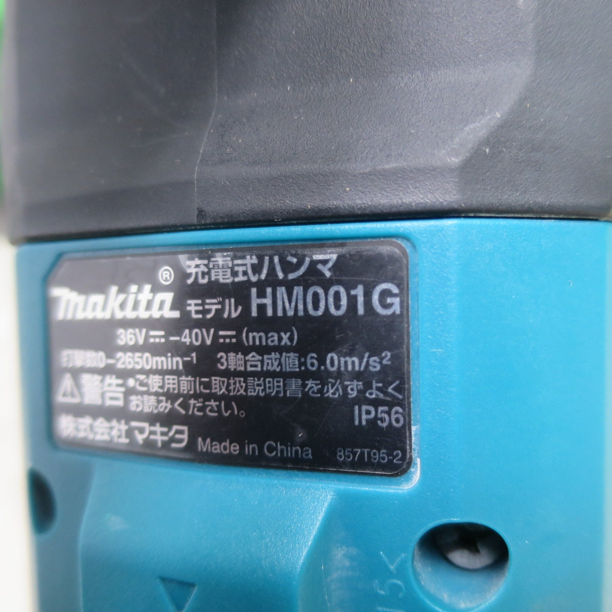 [送料無料] 付属品付き☆マキタ 充電式 ハンマー HM001G 電動 工具 makita☆