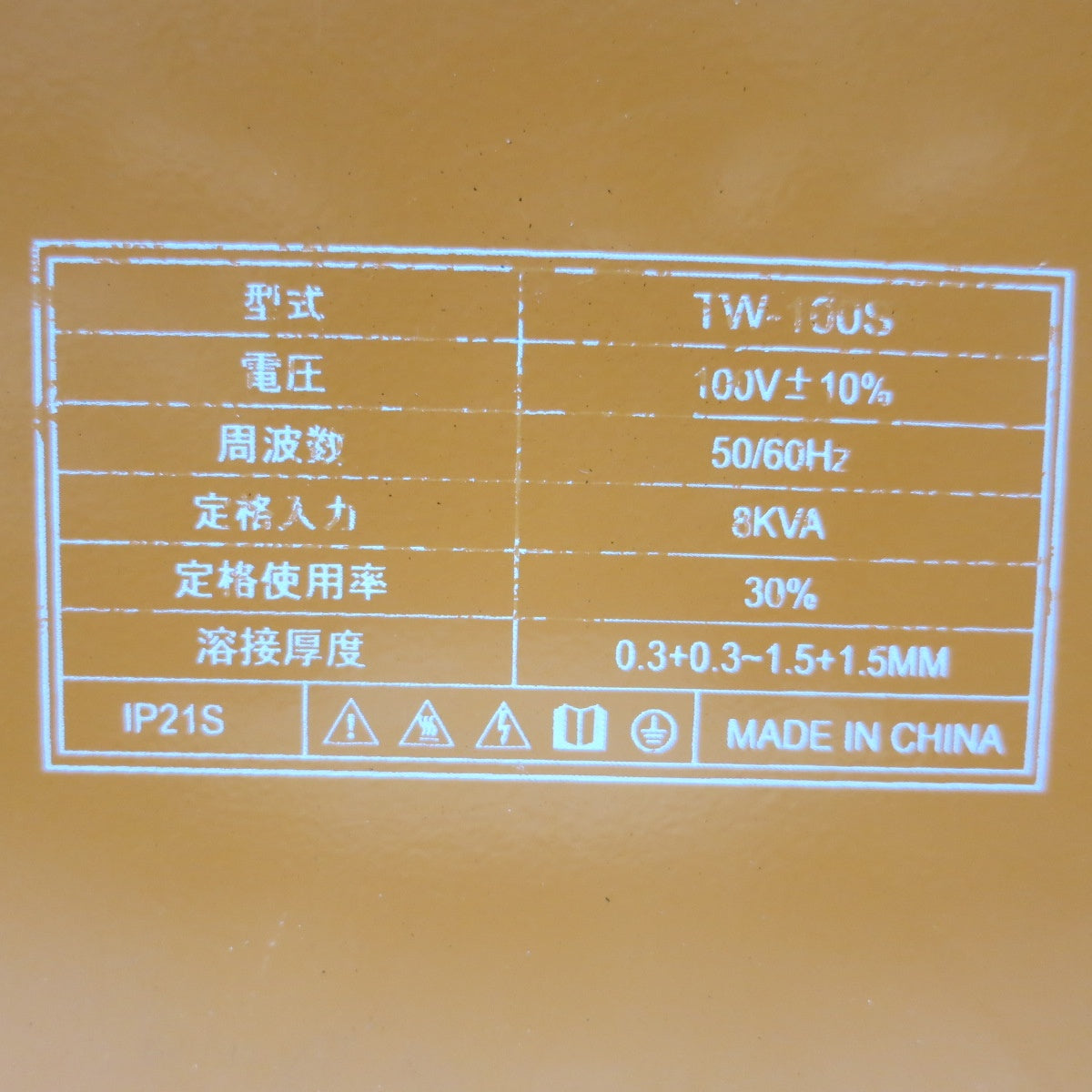 [送料無料] ◆TOAN スポット 用 溶接機 TW-100S ポータブル タイプ 周波数 50/60Hz コード 式 東安◆