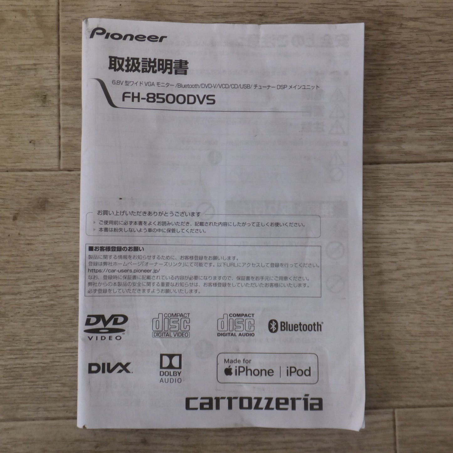 [送料無料] ★カロッツェリア carrozzeria ディスプレイオーディオ FH-8500DVS(45)★