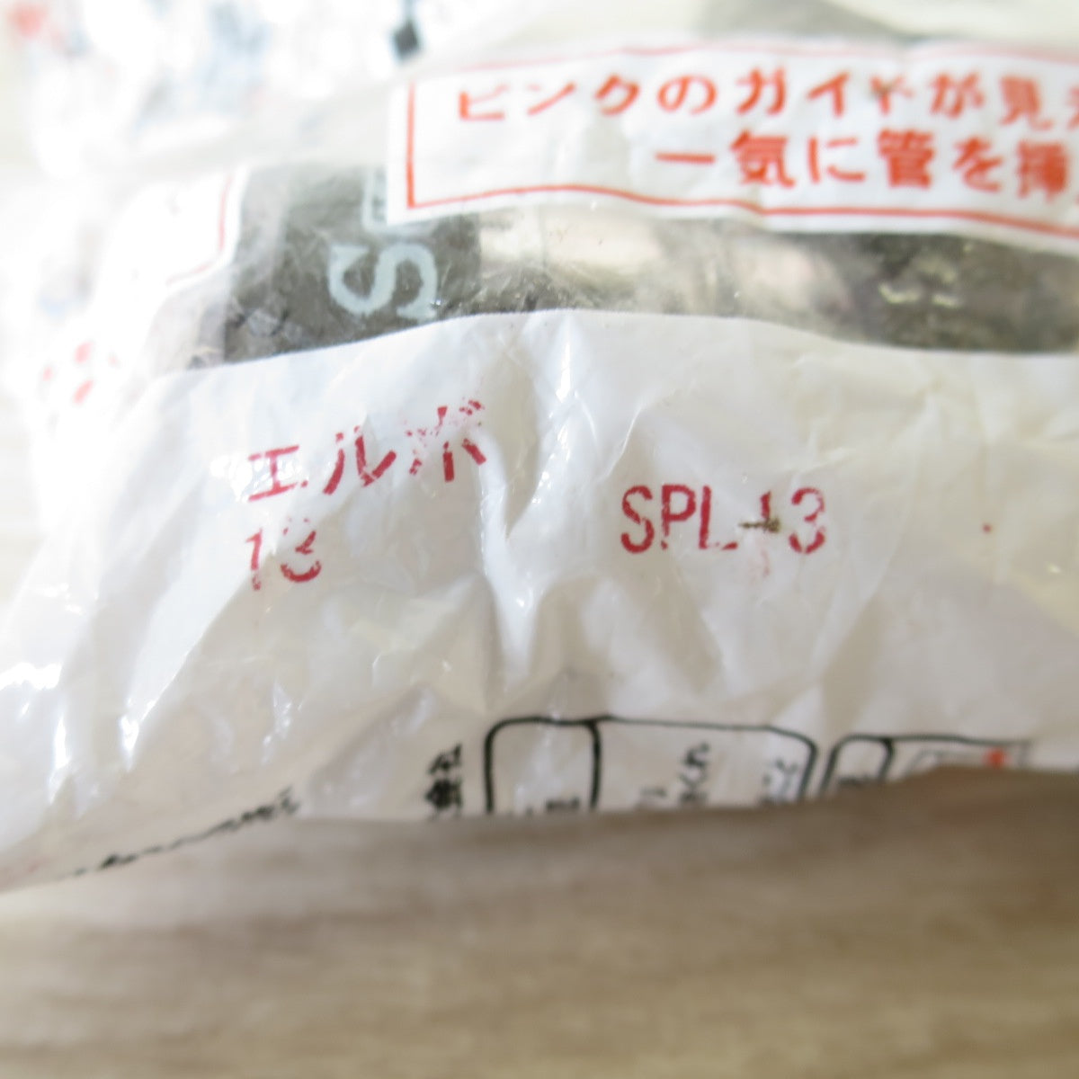 [送料無料] 未使用！10個セット◇セキスイ エスロカチットS Eエルボ 13 樹脂製 SPL13◇