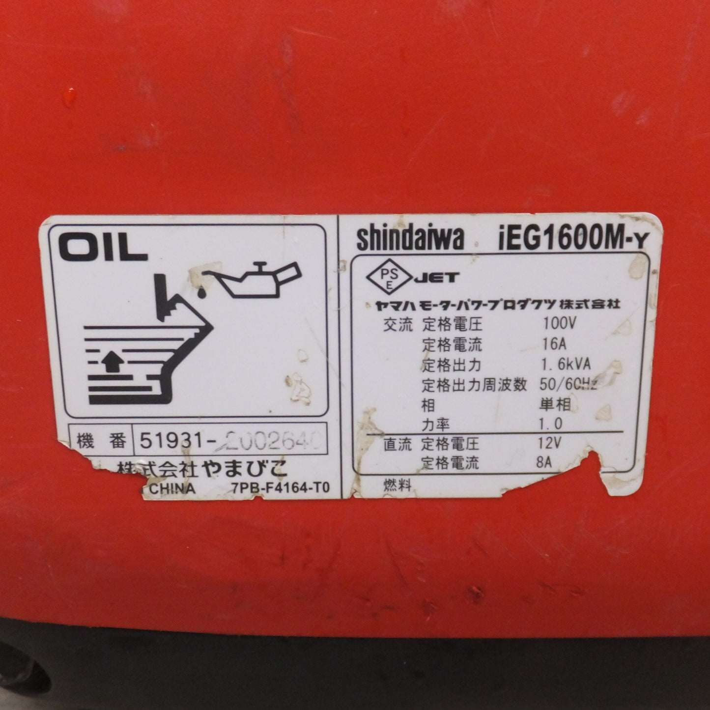 [送料無料] 岐阜発★やまびこ 新ダイワ shindaiwa 携帯用発電機 iEG1600M-Y IEG1600M/M インバーター発電機　空冷4サイクル OHVガソリンエンジン★