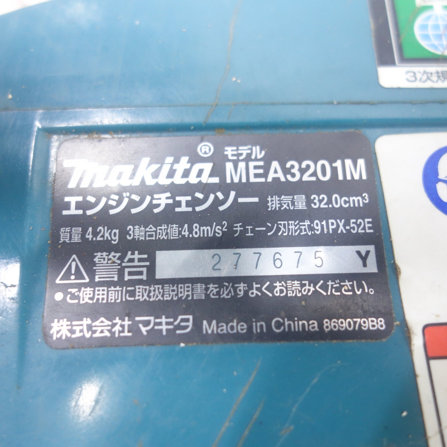 [送料無料] ◆マキタ エンジン チェーンソー MEA3201M 切断機 チェンソー 排気量 32.0cm3 makita◆