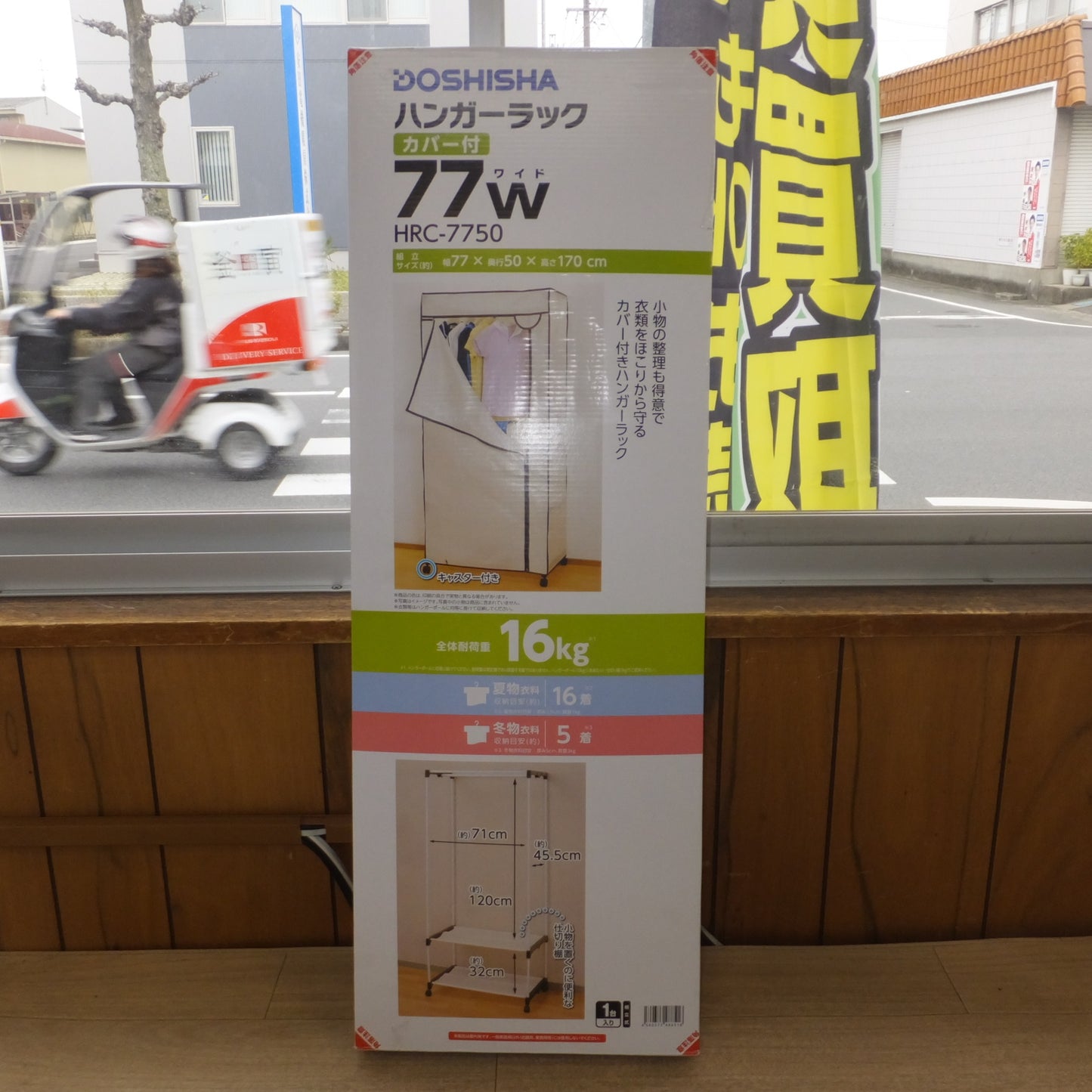 [送料無料] 未使用★ドウシシャ DOSHISHA ハンガーラック カバー付 77W HEC-7750　全体耐荷重 16kg★