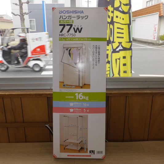 [送料無料] 未使用★ドウシシャ DOSHISHA ハンガーラック カバー付 77W HEC-7750　全体耐荷重 16kg★