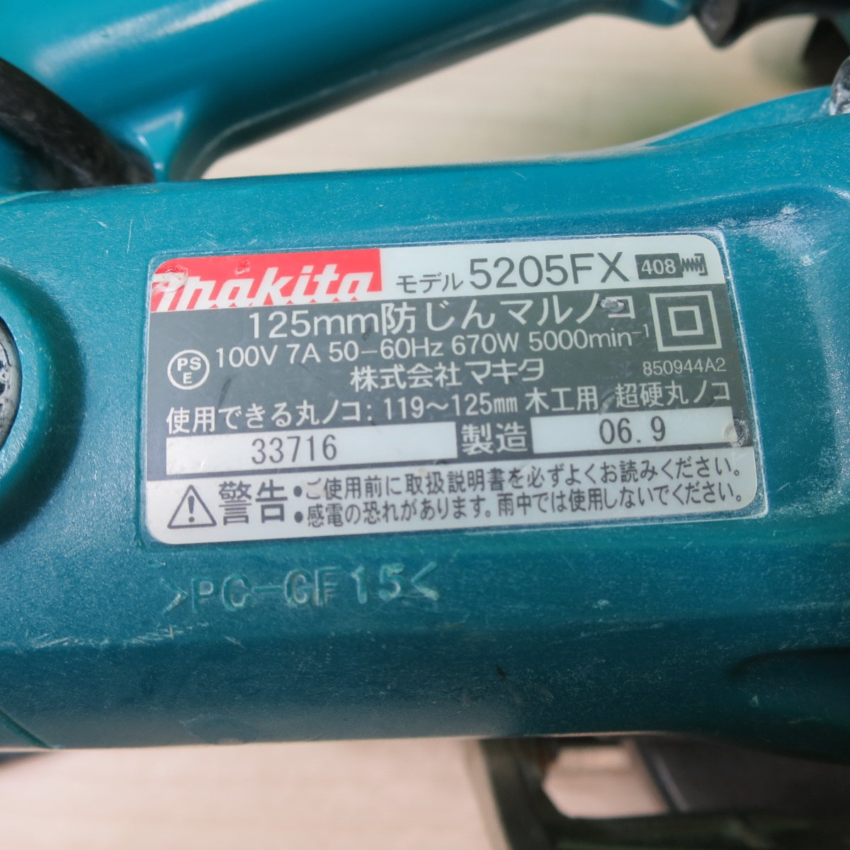 [送料無料] ☆マキタ 125mm 防じん マルノコ 5205FX 電動 工具 100V 木工用 防塵 丸のこ 丸ノコ 丸鋸 makita☆