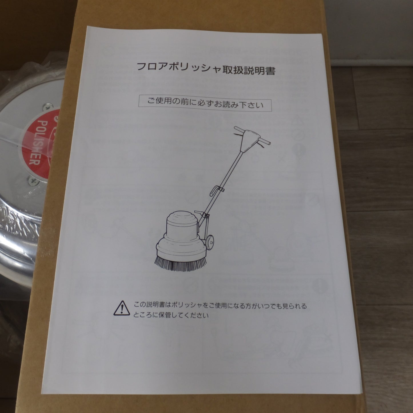[送料無料] 岐阜発 2個口 未使用★アマノ AMANO 電気ポリッシャー 12型 CMP-120 本体 ハンドル セット　100V 1050W 50/60Hz★
