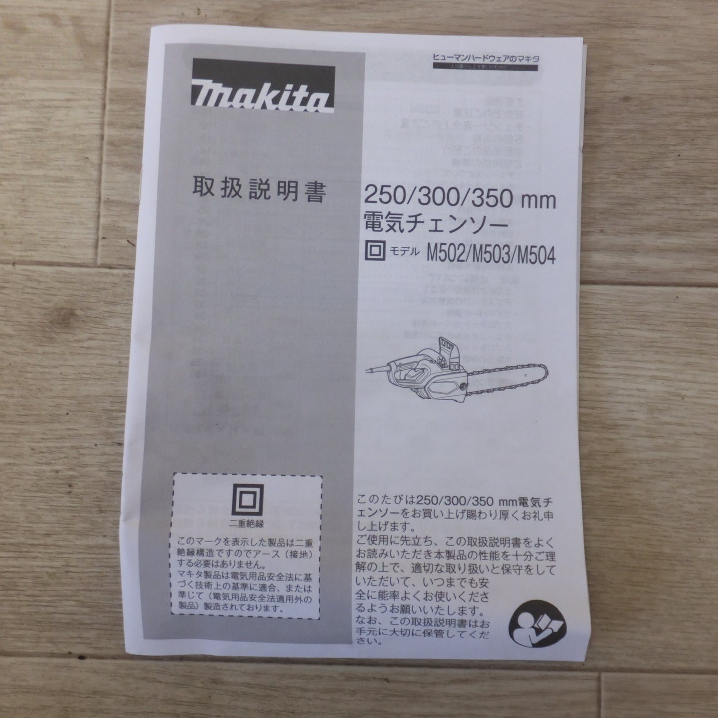 [送料無料] ★マキタ makita 350mm 電気チェンソー M504　100V～ 8.1A 50-60Hz 770W★