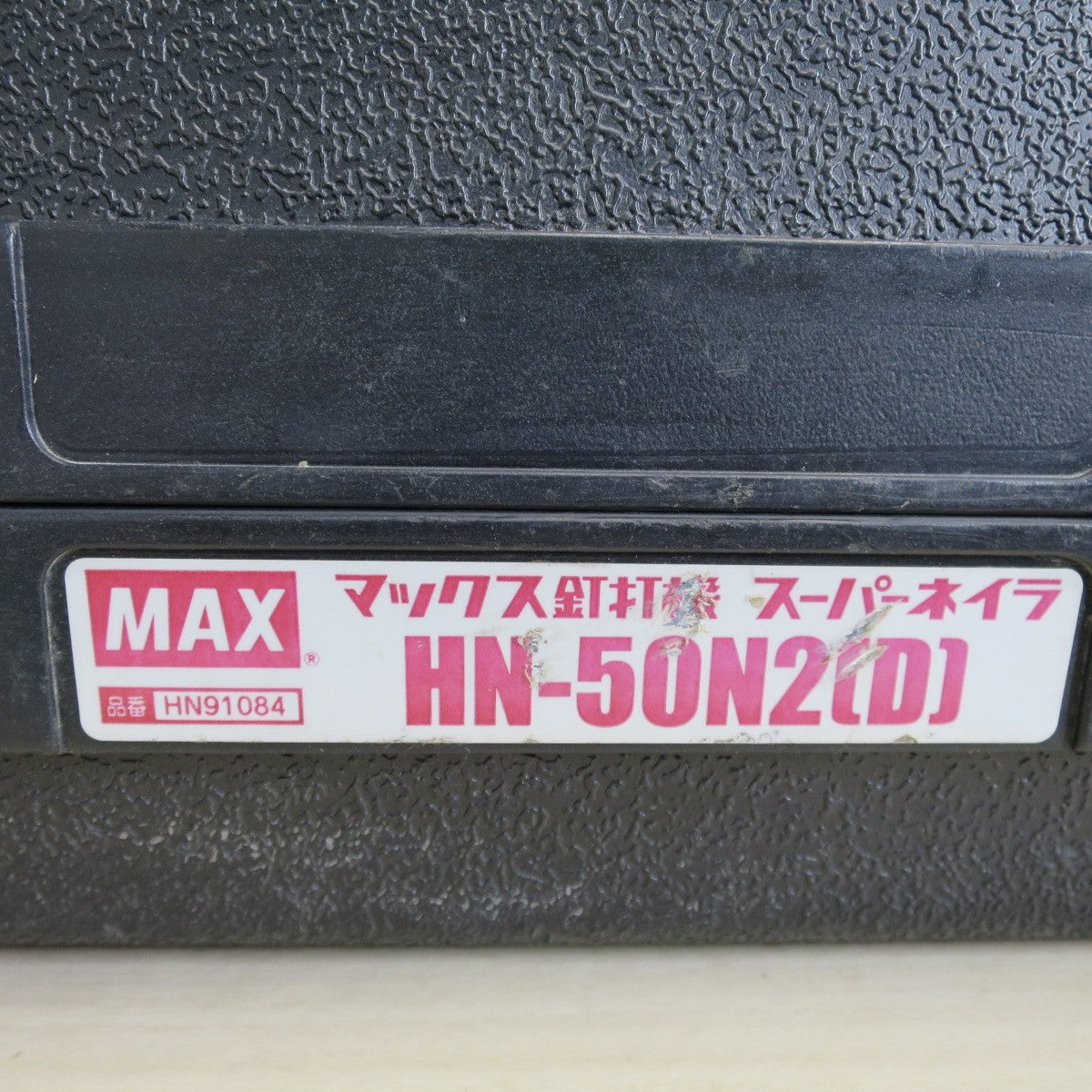 [送料無料] ☆MAX マックス 釘打機 スーパー ネイラ HN-50N2(D) エアー ツール 工具 釘打ち機 コイルネイラ☆