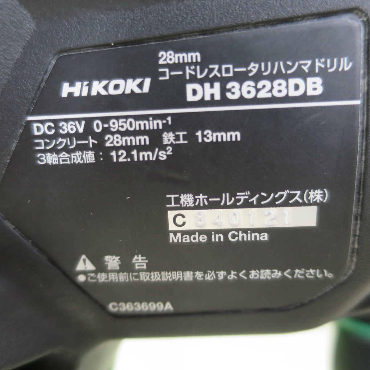 [送料無料] キレイ!バッテリー2個☆ハイコーキ 28mm コードレス ロータリ ハンマ ドリル 集じんタイプ 36V DH3628DB2WPZ 充電器 専用箱 付き 電動 工具☆