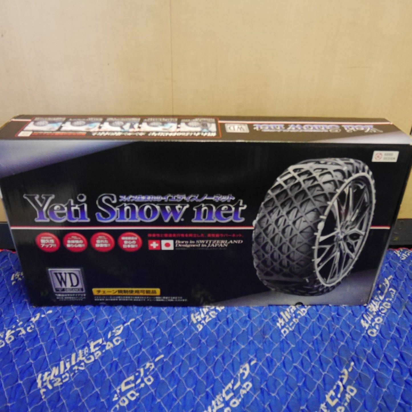 [送料無料] 未使用☆Yeti Snow net 非金属 タイヤ チェーン 6291WD イエティ スノーネット 滑り止め 215/65-17 225/65-17 235/60-17 等☆