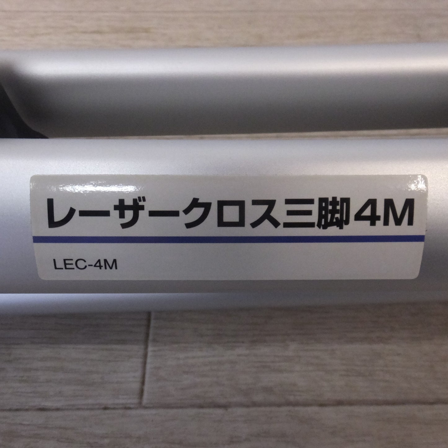 [送料無料] 現状品★ムラテックKDS レーザークロス三脚 4M LEC-4M★