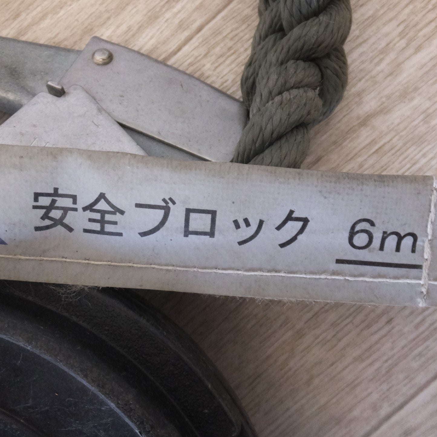 [送料無料] ★キョーワ KYOWA キョーワ式 BELBLOCK 安全ブロック ベルトタイプ BB-60型 6m　最大使用質量 130kg(5)★