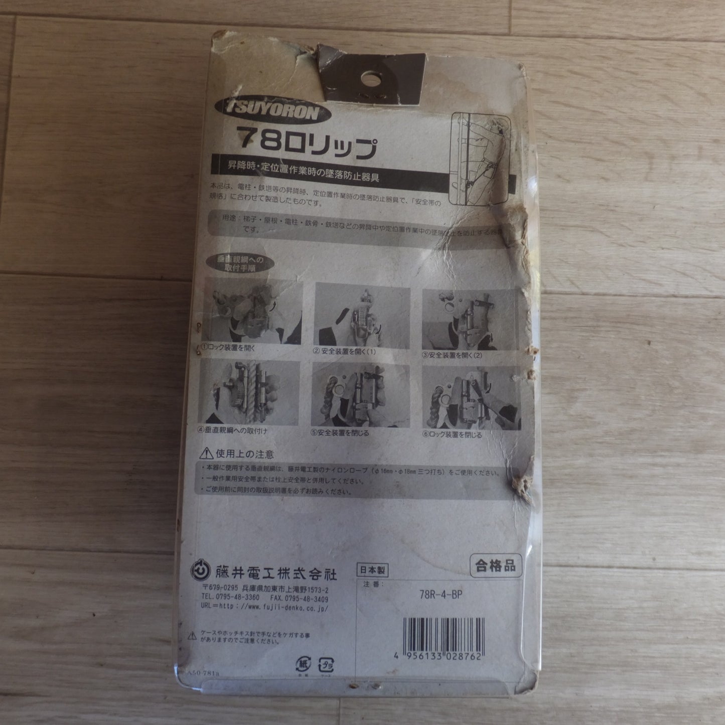 [送料無料] 未使用★藤井電工 ツヨロン TSUYORON 78ロリップ 78R-4-BP　3点 セット★