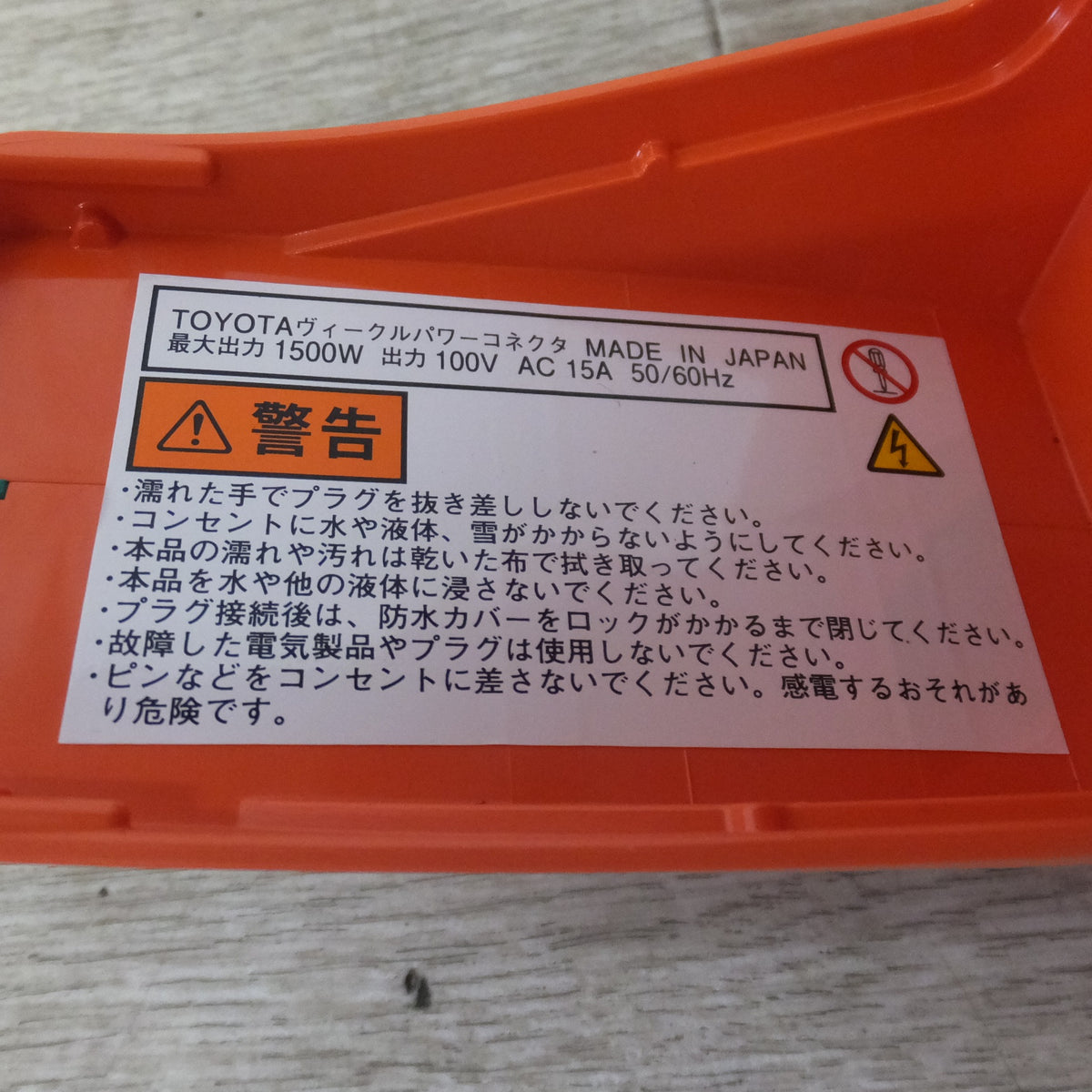 [送料無料] 美品★トヨタ TOYOTA 純正 プリウス PHV ZVW52 充電ケーブル コネクタ プラグコード G9060-47110 G90G0-4070 セット★