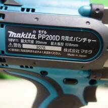 [送料無料] ほぼ未使用！美品☆マキタ 充電式 パンチャー PP200D 電動 工具 最大穴径 20mm 最大板厚(t)8mm☆