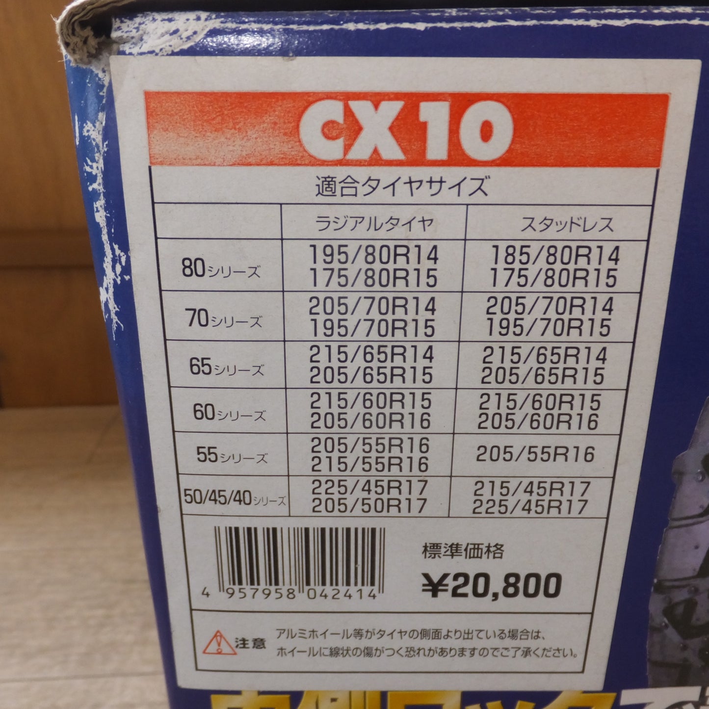 [送料無料] 未使用★京華産業 KEIKA スノーゴリラ コマンダー2 SNOW GORILLA COMMANDERII CX10 非金属チェーン★