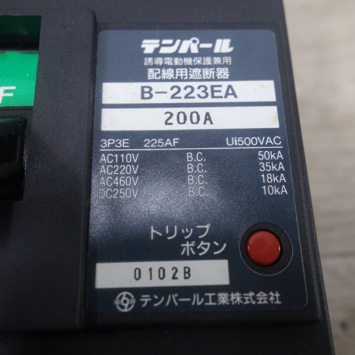 [送料無料] 未使用◆テンパール 誘導 電動機 保護 兼用 配線用 遮断器 B-223EA ブレーカー AC200/220V◆
