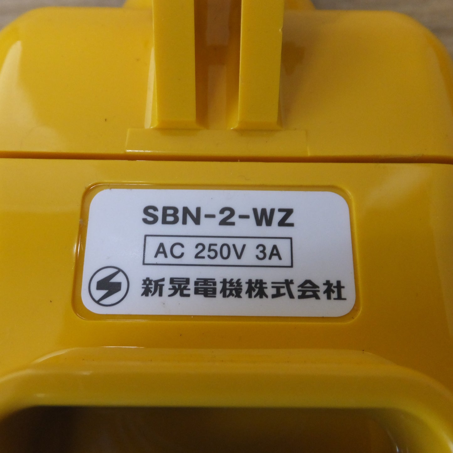 [送料無料] 未使用★新晃電機 クレーン・ホイスト操作用 押釦スイッチ SBN-2-WZ AC250V 3A 電磁開閉器操作用(2)★