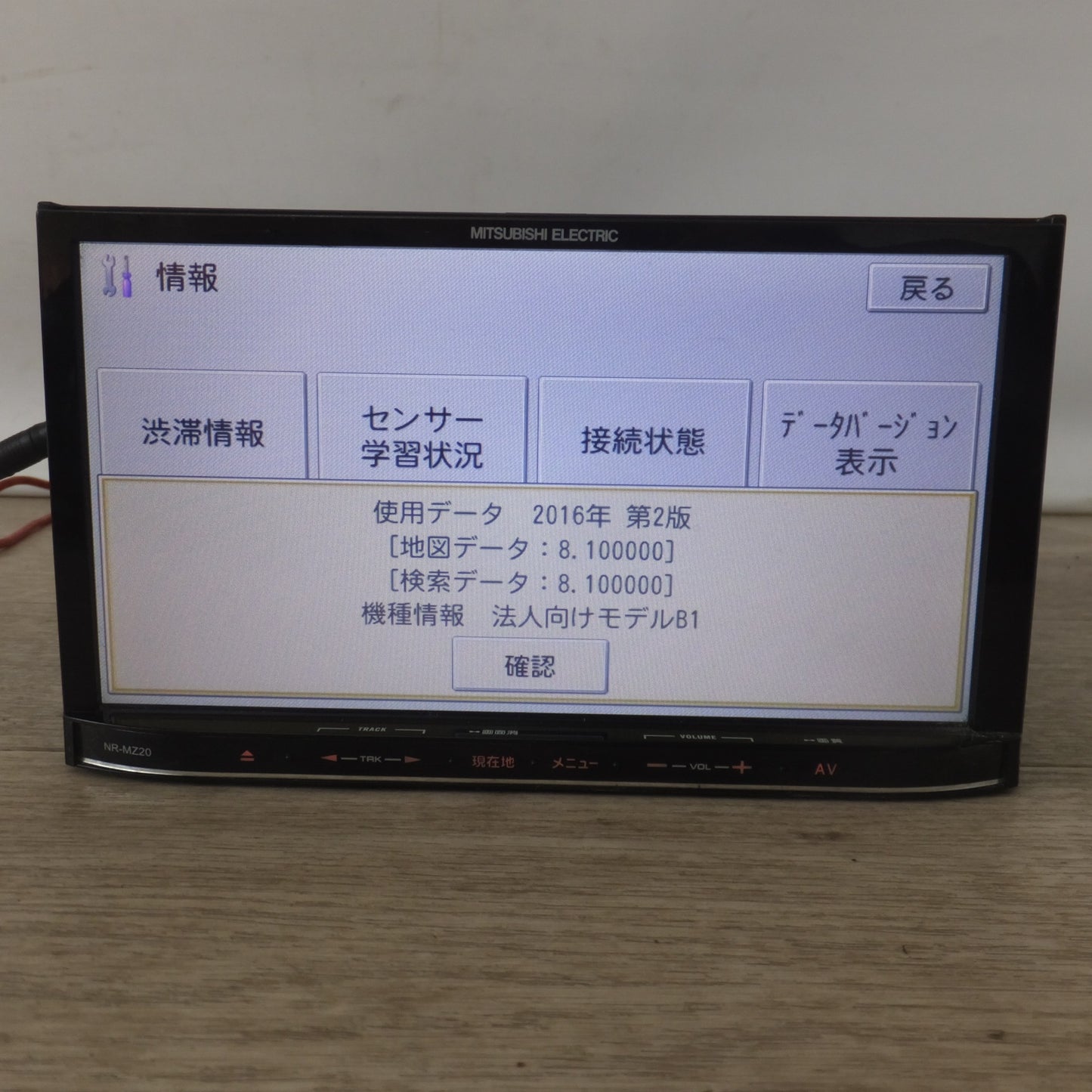 [送料無料] ★三菱電機 MITSUBISHI カーナビゲーションシステム NR-MZ20-3(31)★