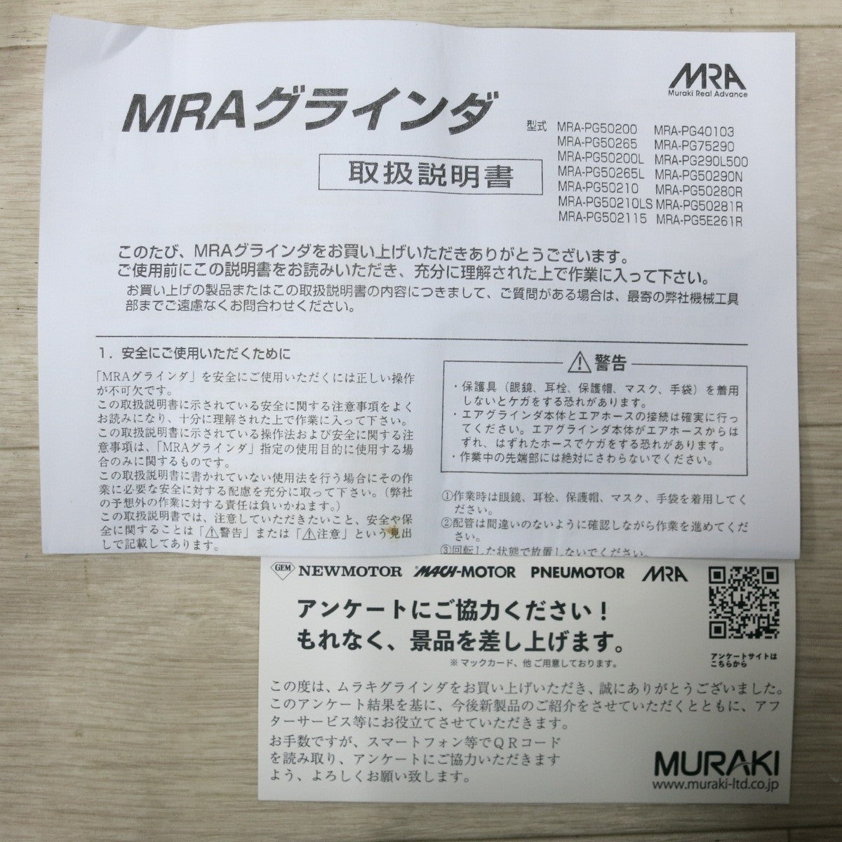 [送料無料] 未使用◆ムラキ MRA スロットル式 側方排気 タイプ エア グラインダ ストレートタイプ MRA-PG50280R◆