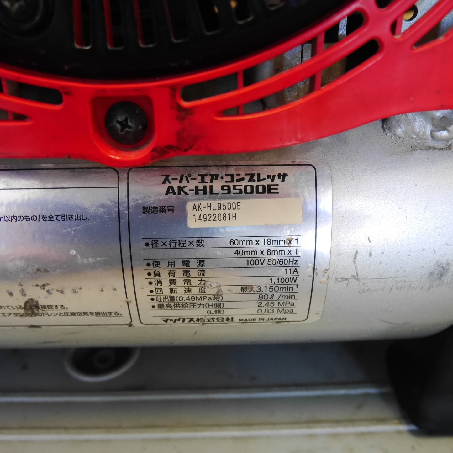 [送料無料] ☆MAX マックス スーパー エア コンプレッサー AK-HL9500E エアー ツール 工具☆