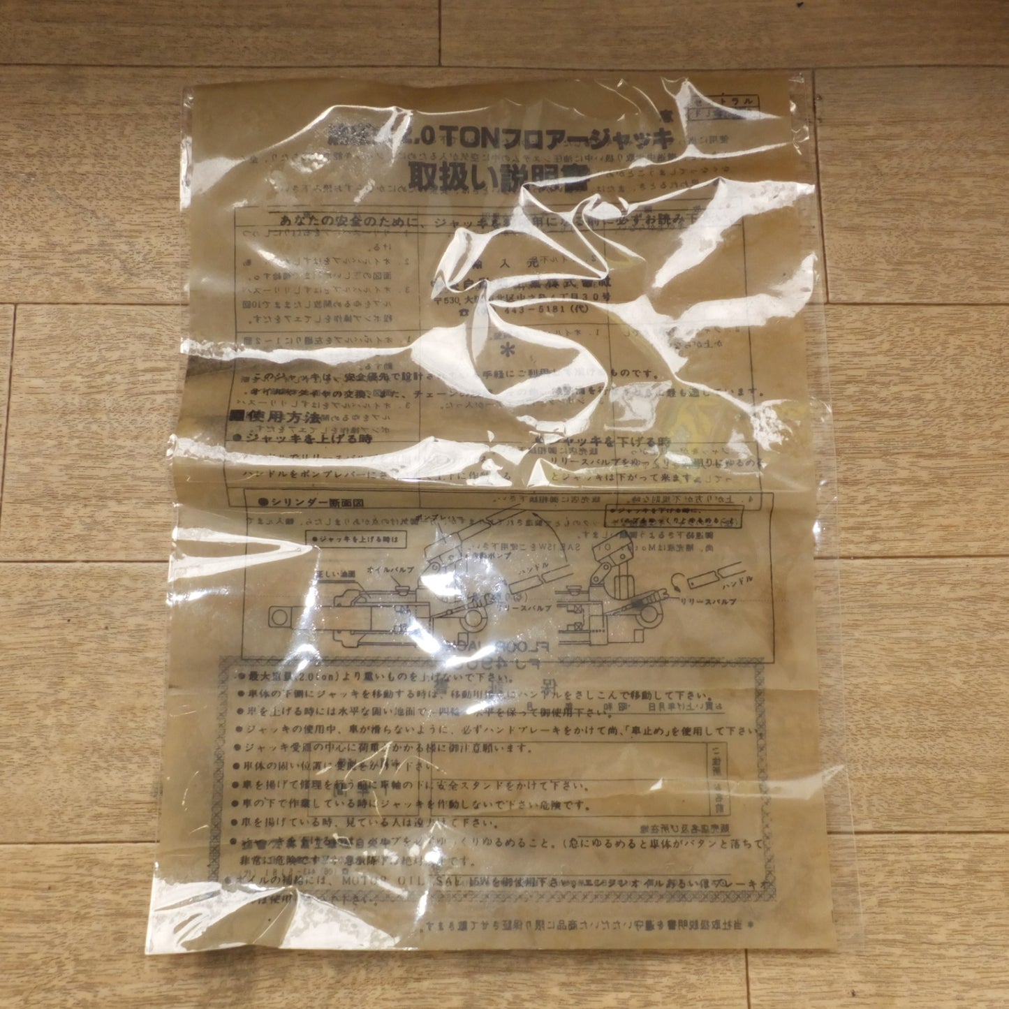 [送料無料] ジャンク★中央自動車工業 TOMEX 油圧式フロアージャッキ FJ4900 2TON　リフト 130mm-320mm★