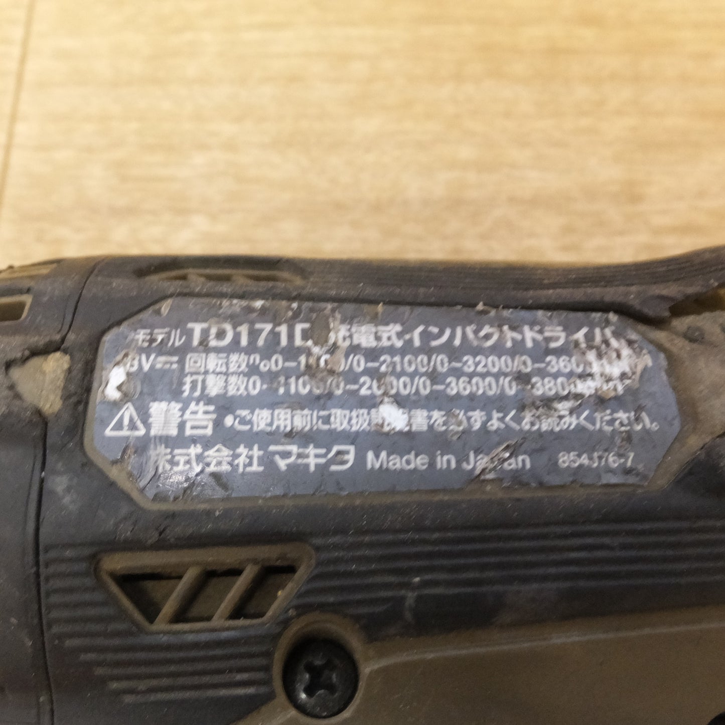 [送料無料] ★マキタ makita 充電式インパクトドライバ TD171D 茶 18V　本体のみ★