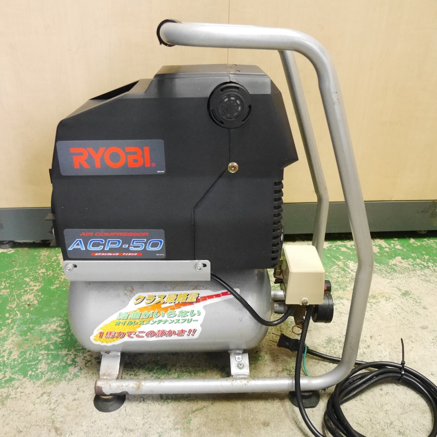[送料無料] ☆RYOBI リョービ  エア コンプレッサ ACP-50 オイルレス タンク容量7L エア ツール 100V 50/60Hz 京セラ☆