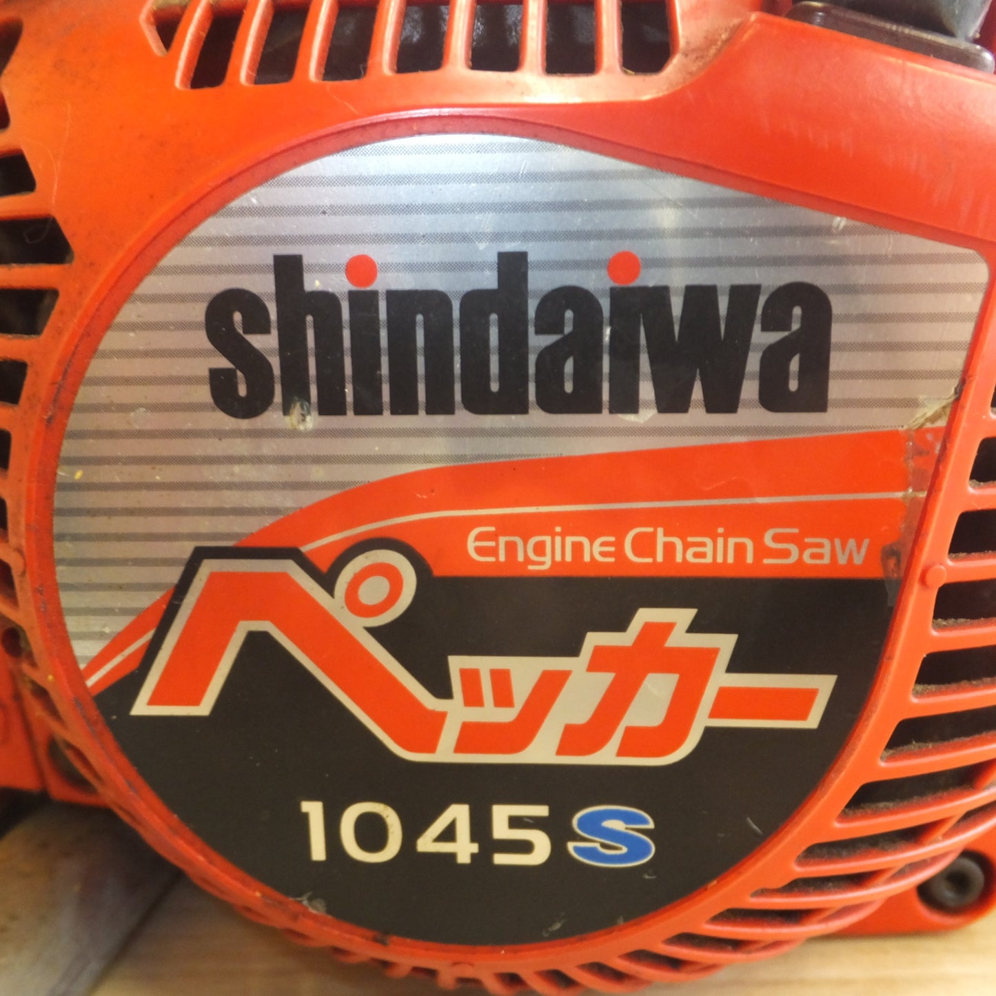 [送料無料] 岐阜発 ジャンク★新ダイワ エンジンチェンソー Engine Chain Saw ペッカー E1045S★